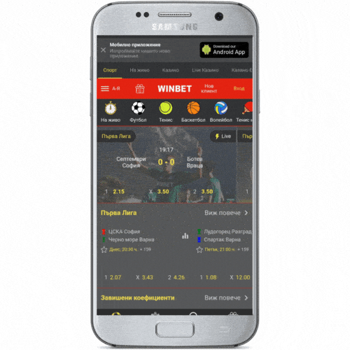 уинбет андроид мобилно приложение